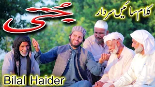 jutti kalam sain sardar bilal haider punjabi kalam bilal haider new kalam bilal haider jutti