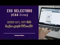 CSS selectors - ICT