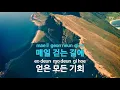 윈윈(WinWin)(Feat.개코,비와이) (Prod. BewhY)... - 허성현(Rose de Penny), 디젤, 가오가이, 언텔 (KY.22370) / KY Karaoke