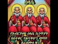 Download Lagu ስላሴን አመስግኑ !! # Selassie MezmuerKidist selase mezmur