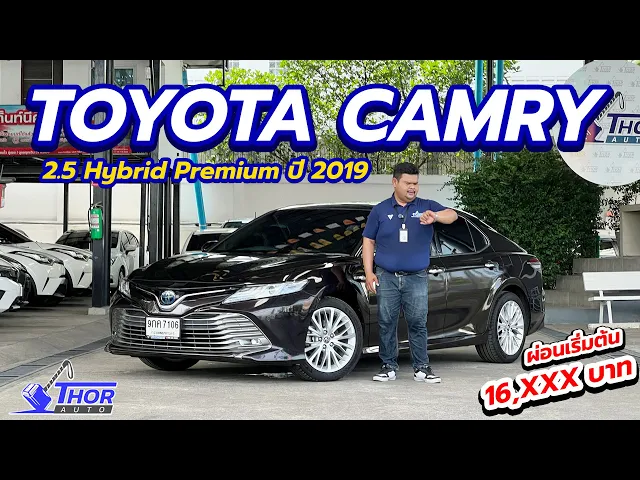 TOYOTA CAMRY 2.5 Hybrid Premium ปี 2019