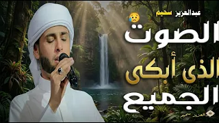 الجزائرى الذى هزع    رش القل     وب    لن تصدق جمال هذا الصوت دندنها