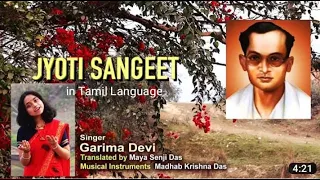tribute to jyoti prasad agarwala gose gose pati dile tamil version garima devi madhab krishna das