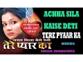 Lagu Achha Sila Kaise Deti Tere Pyaar Ka - Hindi Songs (Audio) Jukebox | Madhusmita |