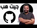 What is GitHub And why is it important for every programmer
