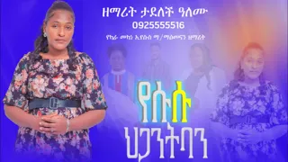 ዘማሪት ታደለች ራሔል ዓለሙ ቁ 2 ሙሉ አልበም Singer Tadelech Alemu Volume 2 Full Album 
