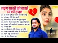 Download Lagu नईम सबरी की सबसे दर्द भरी ग़ज़ल - Naim Sabri Top 10 Nonstop Ghazal - Dard Bhari Ghazal - Sonotek Gazal