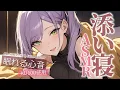 Download Lagu 【ASMR/KU100】吐息を感じる近距離の添い寝でたっぷり安眠♡囁き・Co-sleeping【沙汰ナキア/睡眠導入】