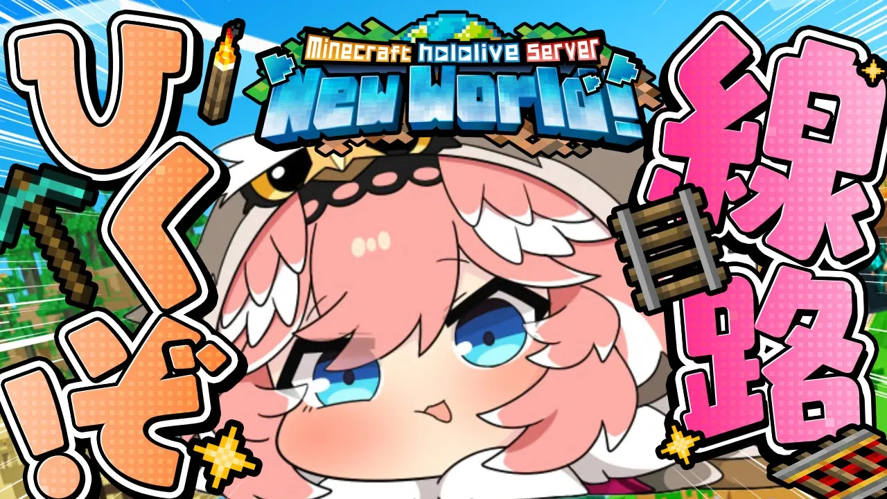 【 Minecraft 】フロッグライトのところまで線路ひくだけのまったり配信☺【鷹嶺ルイ/ホロライブ】