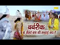 Download Lagu बर्बरीक के तीसरे बाण की सच्चाई क्या है ? ये आपसे कोई नहीं बताएगा | Haare Ka Sahara Khatu Shyam