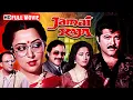 Lagu Jamai Raja (1990) | Anil Kapoor, Madhuri Dixit , Hema Malini | Bollywood Blockbuster Romantic Movie