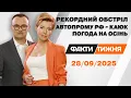 Download Lagu СТЕРЛИ ЦІЛУ ВУЛИЦЮ! Найбільший ОБСТРІЛ України від початку року. ТРАМП ПРОЗРІВ. КРАХ автопрому ТА РФ
