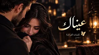 عيناك   حين تصبح العينان وطن ا      كلمات الفراشة           دندنها