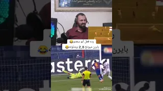 ردة فعل مشجع برشلوني متعصب علي مباراة برشلونة وبايرن ميونخ 8 2  ردة فعل مشجع برشلوني متعصب علي مباراة برشلونة وبايرن ميونخ 8 2