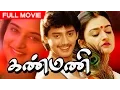 Download Lagu Tamil Superhit Movie | Kanmani | Full Movie | Ft.Prashanth, Mohini