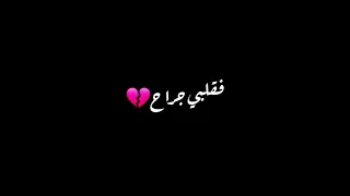 ثابت في قلبي جراح شاشة سوداء دندنها
