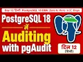 Day 12 PostgreSQL 18 Auditing with pgAudit Configuration