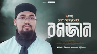 Khosh Amded Mahe Ramadan | Abu Rayhan | Kalarab | New Ramadan Special Nasheed 2026