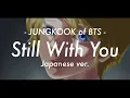 Download Lagu 【日本語で歌ってみた】JUNGKOOK of BTS / Still With You - Japanese ver.