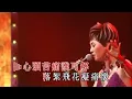 Download Lagu 柳影虹丨紅燭淚丨獅子山下金曲情演唱會