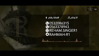 رهام   انا وخلي   حفلة خاصة        دندنها