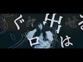 Lagu FantasticYouth - 「莫迦芝居」MV（FoolShow）