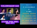 五月天阿信，言承旭，吴建豪，周渝民，刘宇寧「今夜讓我帶你高飛遠走」