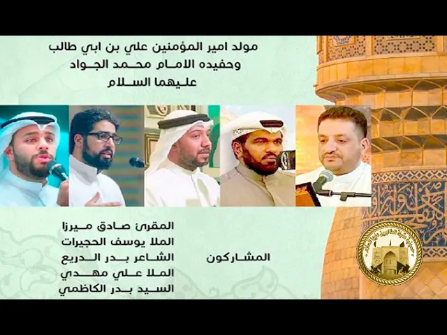 ⁣مولد الامام أمير المؤمنين و حفيدة الامام الاجواد عليها السلام عام 1442ه -2021