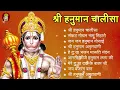 Lagu श्री हनुमान चालीसा 🌺🙏 shree hanuman chalisa original video 🙏🌺 gulshan kumar hariharan full hd