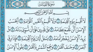 تلاوة رائعة سورة القيامة مكتوبة   الشيخ ادريس ابكر                  دندنها