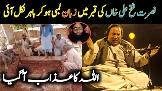  nusrat fateh ali khan ki qabar ka waqia