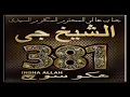 Download Lagu Mere Shiekh Jaiyaa Na Hor Koi #IshqEameen -381 idreesia naat