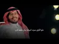 شيله رد البرىُ اداء خالد آل بريك جديد2026من يبلغ الحي والا من يبلغ عليه انا قتيل من غيابه..وهو مادرا
