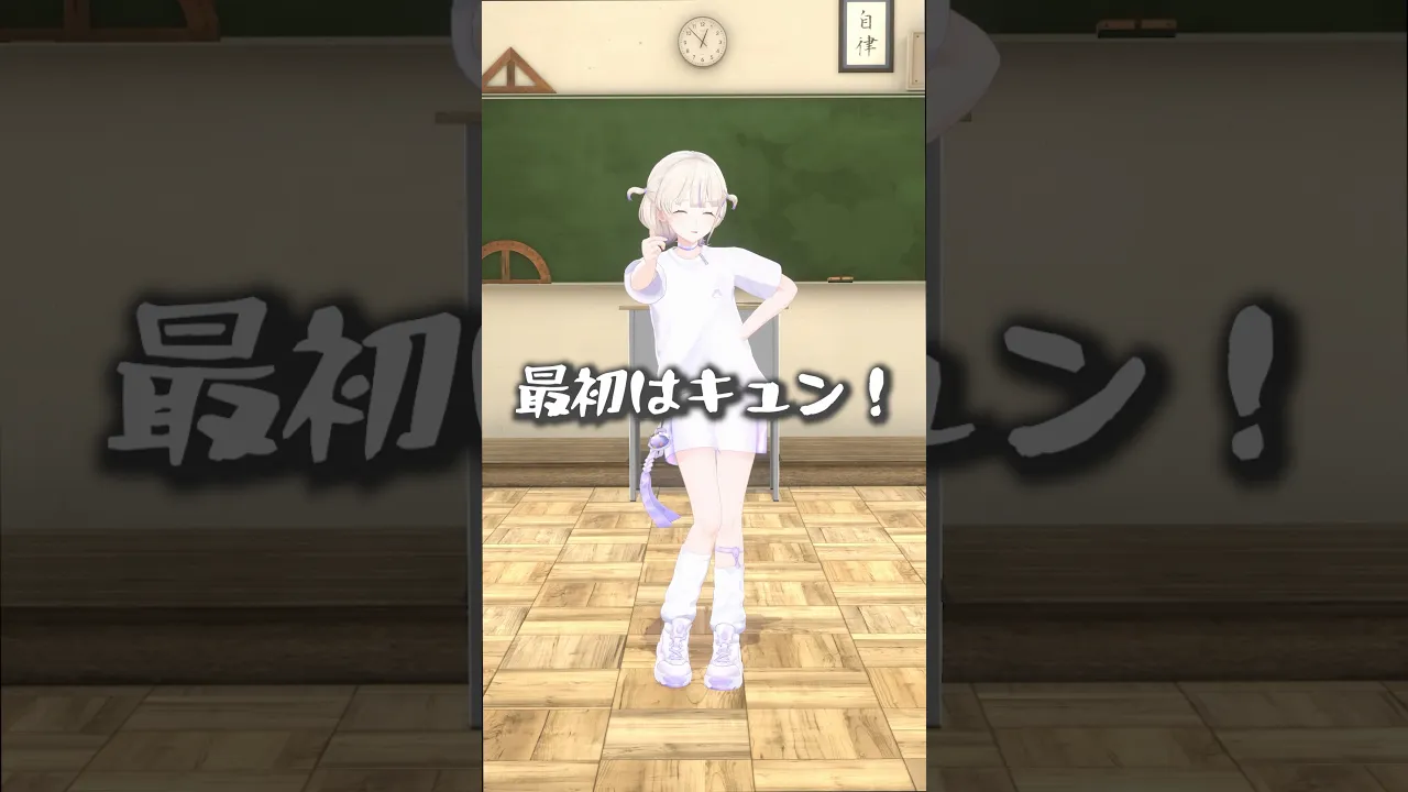 最初はキュン！じゃんけん恋♡【轟はじめ】#shorts #dance