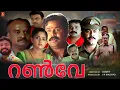 Download Lagu Runway Malayalam Full Movie | Dileep | Kavya Madhavan | Indrajith | Malayalam Full Movie