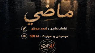 ماضي دندنها