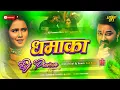 Lagu dhamaka hamara hai dj | pawan singh insta viral Dj song dhamaka Dj remix hard bass mix new dj song 