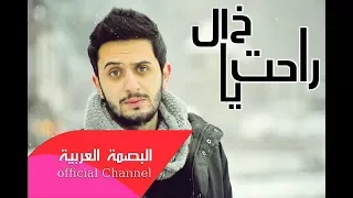 راحت يا خال   البصمة العربية    فيديو كليب                          دندنها