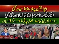 Lagu Opposition wins round one | Achakzai \u0026 Allama Nasir reach Lahore | amid flowers, batons and arrests