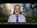 الجوز كنز من الفوائد الصحية لجسمك مــع خـبـيـر الأعشاب حسن خليفه