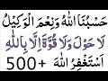 La hawla wala quwwata illa billah Astaghfirullah hasbunallah wanimal wakeel 500 times_Astaghfar