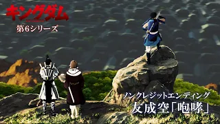 YouTube影片, 內容是王者天下 第六季 的 ED