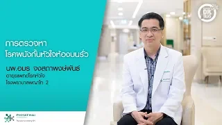 การตรวจสไลน์บับเบิ้ลเทสใช้เพื่อหาภาวะอะไร   และมันคืออะไร