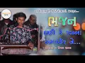 Download Lagu Vijay Rathva||વિજય રાઠવા||Ghani re khama Ramapir ne||Bhajan||ભજન||Santvani||2021||Abhaylaxmi Digital