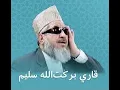 Download Lagu آذان افطار به آواز قاری برکت الله سلیم - IFTAR AZAN - Barakatullah Saleem