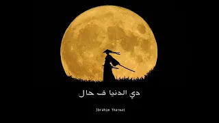 حالات واتس كايروكي ساموراي رحال 