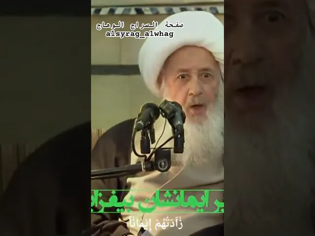 ⁣الفقيه الأعظم الشيخ  الوحيد الخراساني