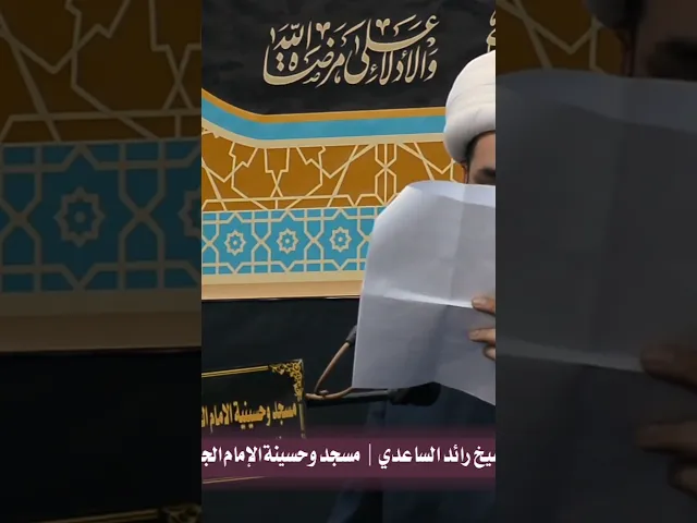 ⁣الطبرسي في اعلام الورى يقول : #الشيخ_رائد_الساعدي
