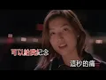 鄭秀文  不拖不欠 KTV 高清修復版
