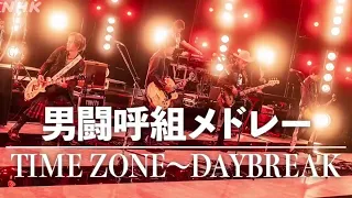 rockon social club time zone daybreak from nhk songs 